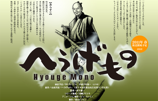 Hyouge Mono Hyouge Mono