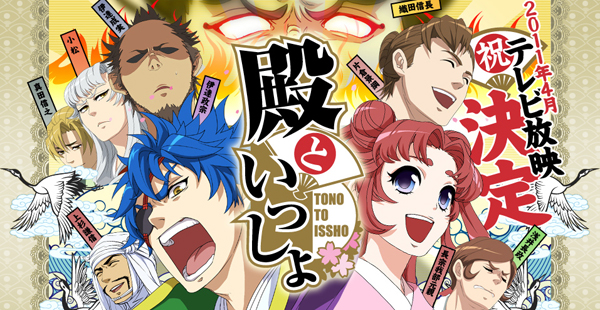 Tono to Issho Zokuhen Tono to Issho Zokuhen
