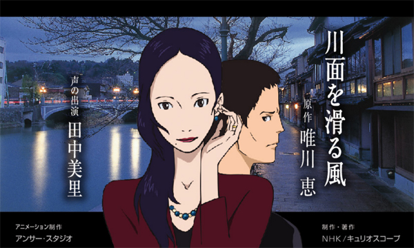 Otona Joshi no Anime Time - Kawazura o Suberu Kaze Otona Joshi no Anime Time - Kawazura o Suberu Kaze