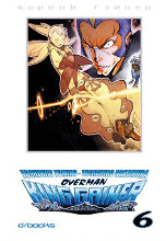 Overman King Gainer 6 cover Overman King Gainer 6 cover