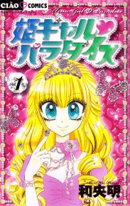 Hime Gal Paradise