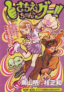 Sachie-chan Gu