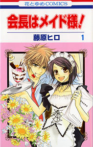 Kaichou wa Maid-sama