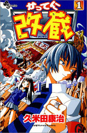 Katteni Kaizou 1 cover