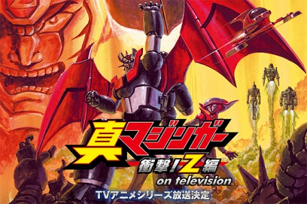 Mazinger Edition Z: the impact!