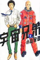Uchu Kyodai Uchu Kyodai