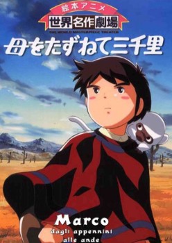 Marco DVD Marco DVD