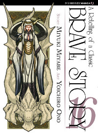 Brave Story 16 cover Brave Story 16 cover