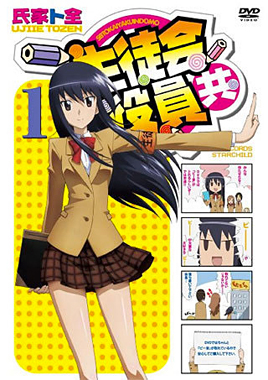 Seitokai Yakuindomo