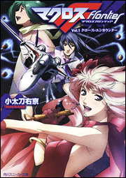 Macross Frontier Manga