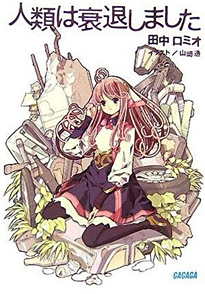 Jinrui wa Suitai Shimashita Jinrui wa Suitai Shimashita