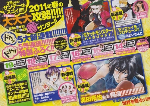 Shonen Sunday new series 2011