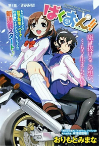 Bakuon!! Bakuon!!