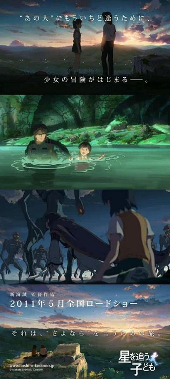 Hoshi o Ou Kodomo Hoshi o Ou Kodomo
