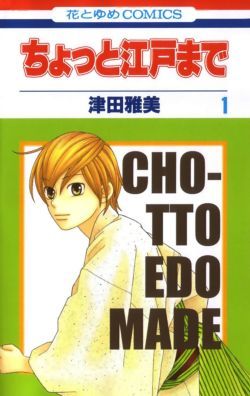 Chotto Edo Made cover 01