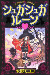 Sugar Sugar Rune manga cover 1