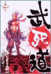 Bushido 2 cover