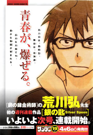 Gin no Saji - Silver Spoon
