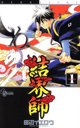 Kekkaishi 1 cover Kekkaishi 1 cover