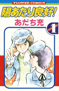 Hiatari Ryoko 1 cover Hiatari Ryoko 1 cover