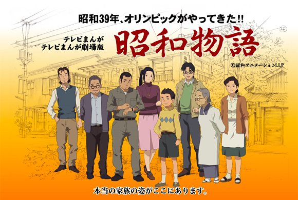 Showa Monogatari Showa Monogatari