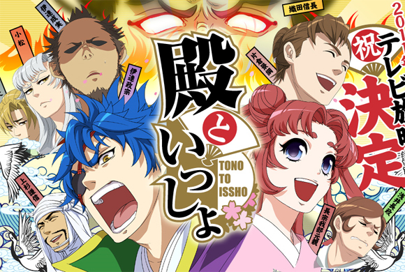 Tono to Issho Tono to Issho