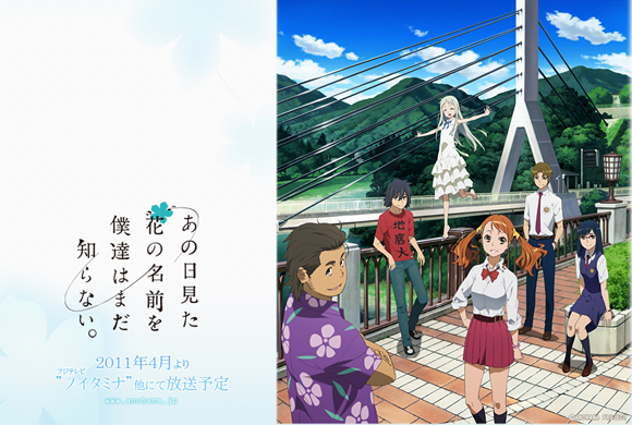 Hi Mita Hana no Namae o Boku-tachi wa Mada Shiranai Hi Mita Hana no Namae o Boku-tachi wa Mada Shiranai