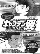 Capitan Tsubasa Kaigai Gekito Hen en la Liga Capitan Tsubasa Kaigai Gekito Hen en la Liga