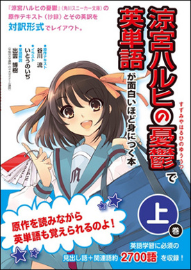 Vocabolario inglese di Haruhi Suzumiya