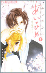 Ai Hime 01 cover Ai Hime 01 cover