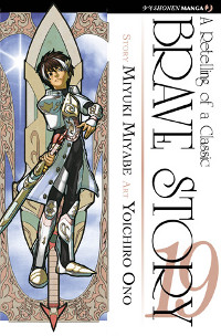 Brave Story 19 cover Brave Story 19 cover