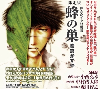 Minekura - Hachi no Su