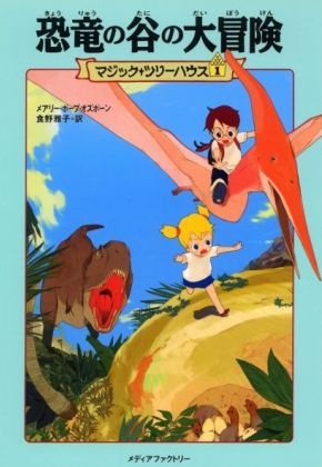 Magic Tree House - cover 1 Magic Tree House - cover 1