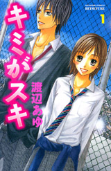Kimi Ga Suki 1 cover Kimi Ga Suki 1 cover