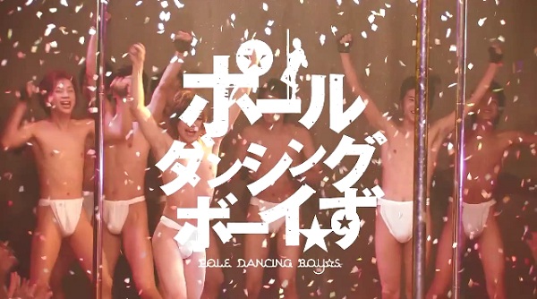 Pole Dancing Boys Pole Dancing Boys