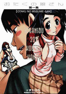 La Figlia dell'otaku 1 cover La Figlia dell'otaku 1 cover