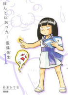 Honto ni Atta! Reibai-Sensei 1 cover Honto ni Atta! Reibai-Sensei 1 cover