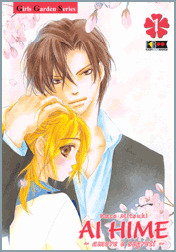 Ai Hime 1 cover Ai Hime 1 cover