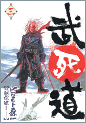 Bushido 3 cover Bushido 3 cover