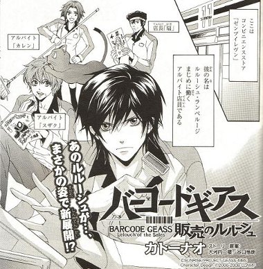 Barcode Geass: Lelouch of the Sales