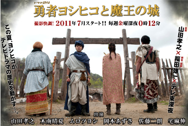Yoshihiko - Dragon Quest Style live-action