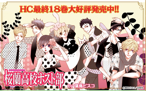 Ouran High School Host Club Ouran High School Host Club