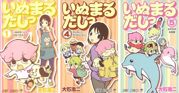 Inumarudashi Inumarudashi
