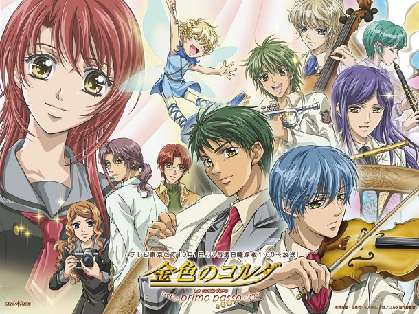 La Corda D'Oro ~primo passo~ La Corda D'Oro ~primo passo~