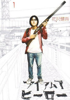 I am a Hero 1 cover