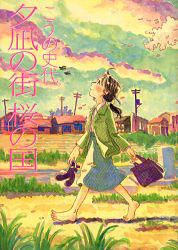 Yunagi no machi cover