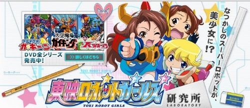 Toei Robot Girl 2011 Toei Robot Girl 2011