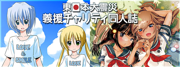Mangaka Unite for special Charity Doujinshi