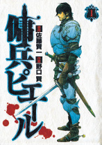 Mercenary Pierre