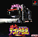 PlayStation videogames you want remade on PS3 08 – Bakusou Dekotora Densetsu Art Truck Battle PlayStation videogames you want remade on PS3 08 – Bakusou Dekotora Densetsu Art Truck Battle